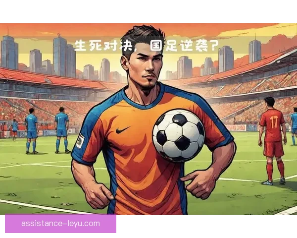 国家队鏖战世界杯预选赛迎来关键生死对决全力冲刺晋级名额之战吧 国家队鏖战世界杯预选赛迎来关键生死对决全力冲刺晋级名额之战吧