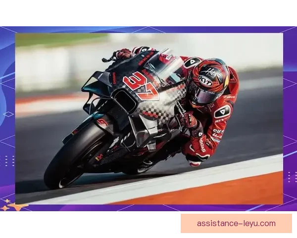 2026年MotoGP赛季开启 新车手阵容与技术革新引发关注