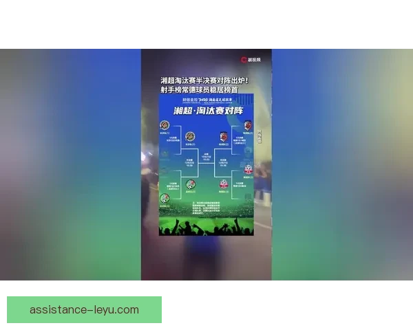 湘超最新战报揭晓各队积分变动与关键球员表现分析
